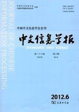 中文信息学报封面