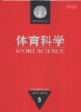 《体育科学》封面