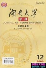 《湖南大学学报(自然科学版)》