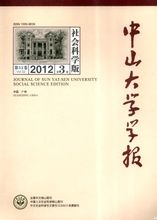 中山大学学报(社会科学版)